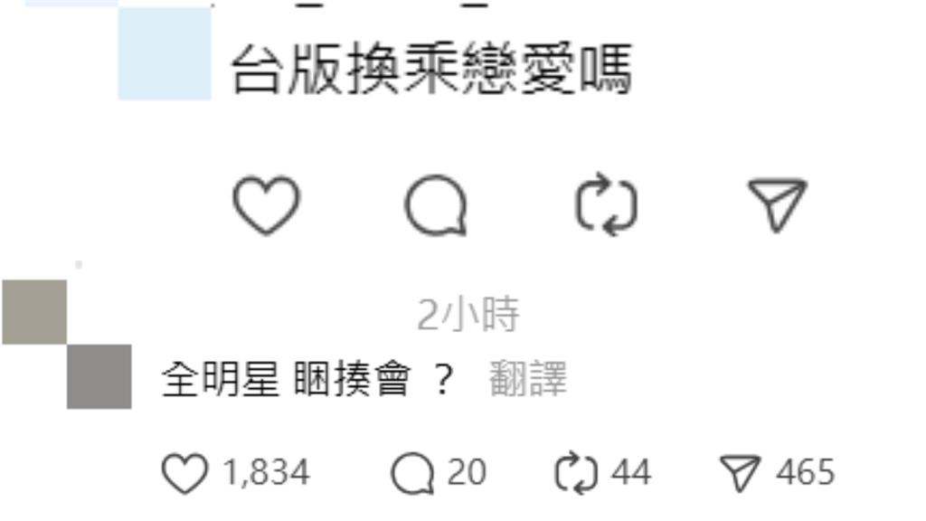 《全明星運動會》紅隊接連曝出軌風波!網點名直酸:台版換乘戀愛