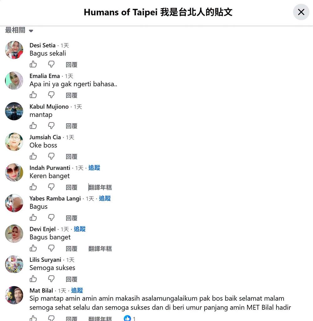 北市府粉專被抓包疑買網軍！印尼人刷一排留言「太酷了」…網笑瘋：簽證辦錯了嗎