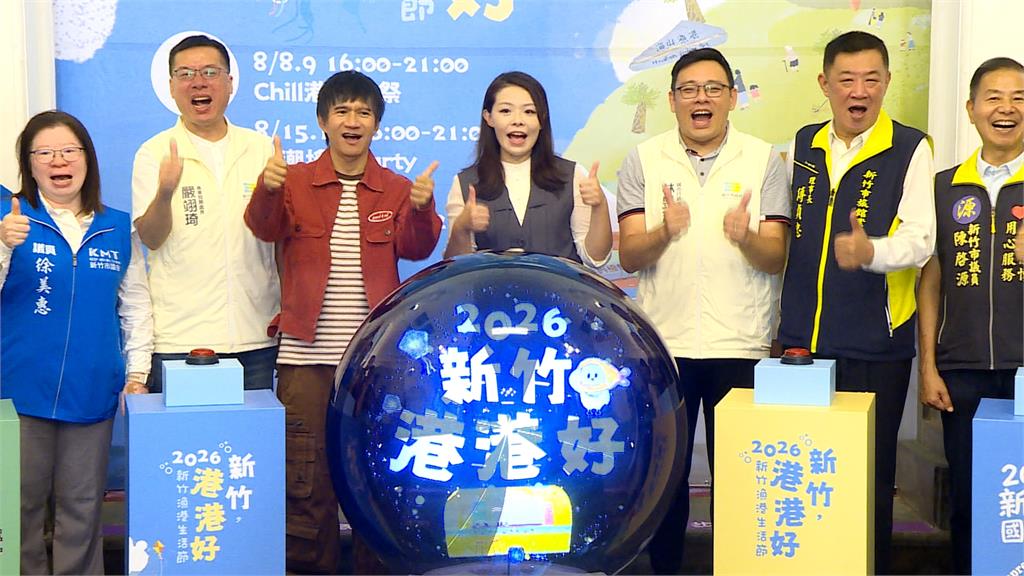 新竹．港港好拉開序幕　金曲歌王王宏恩開唱炒熱氣氛