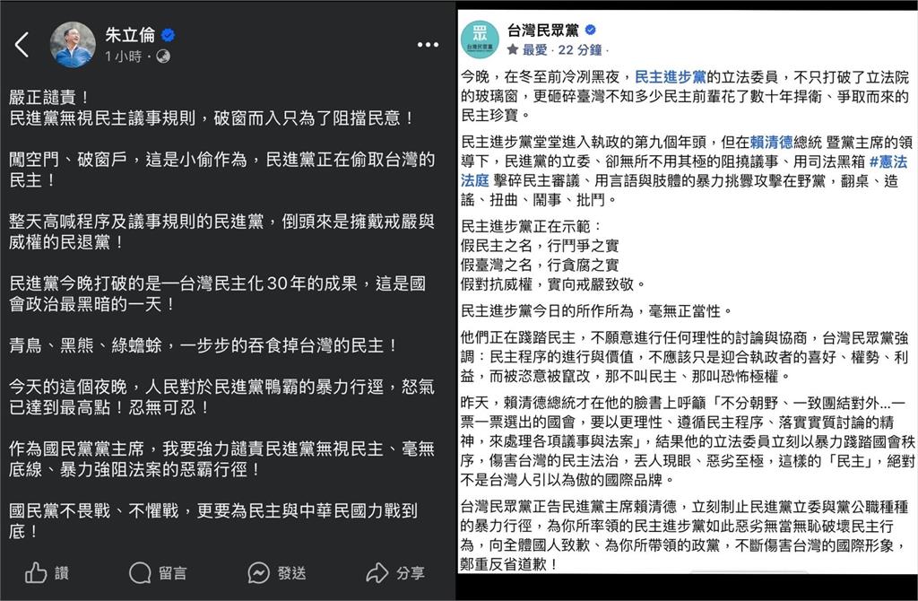 綠委闖立院!朱立倫、民眾黨發聲譴責 他開嗆「現在還有臉?」批:笑話中的笑話