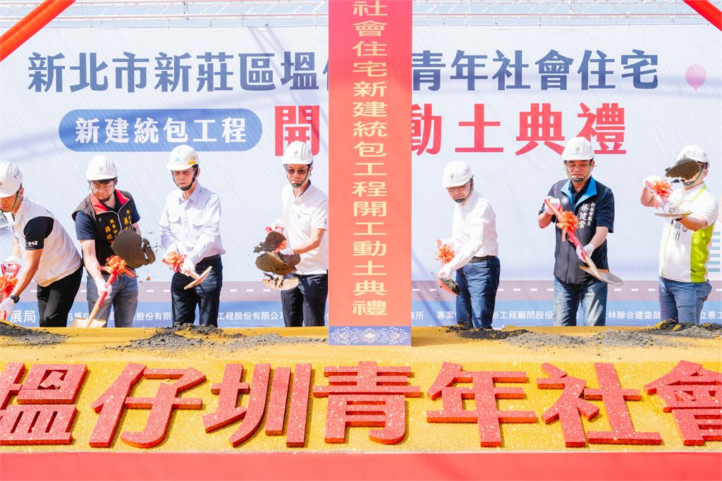 昔日鐵皮聚落翻轉希望之城！ 新莊塭仔圳首座大型社宅開工 提供925戶全齡宜居家園