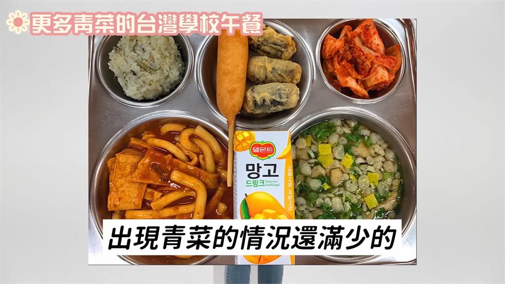 南韓老師讚台灣營養午餐用「非基改食材」　笑喊：滿值得跟進