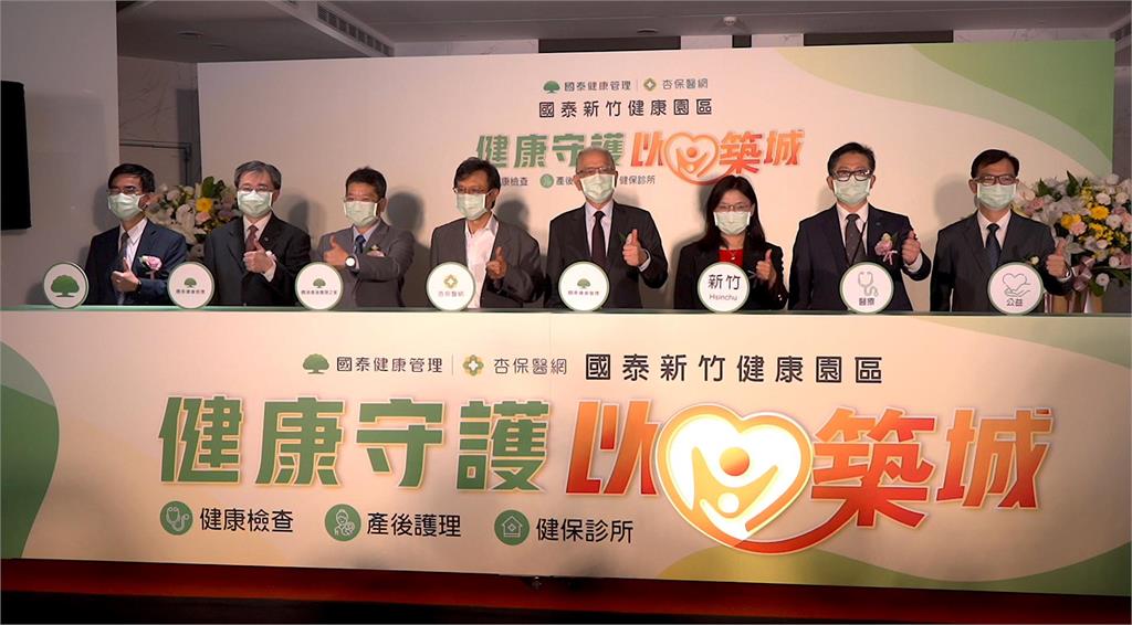 國泰打造智慧健康生態圈 首站進軍大新竹