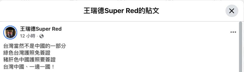 赴日護照「中國豬肝紅VS台灣綠皮」差超多！王瑞德「看破1事」神補刀