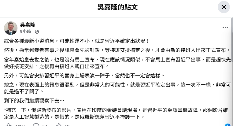 習近平遭傳「急送ICU」身體出大事！吳嘉隆破解「3大訊號」看驚：習近平確定出狀況