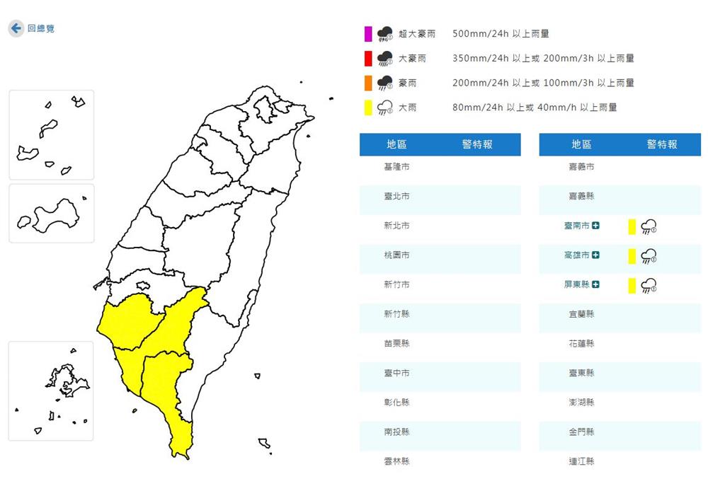 快新聞／快躲雨！「3縣市」大雨特報　低窪慎防淹水