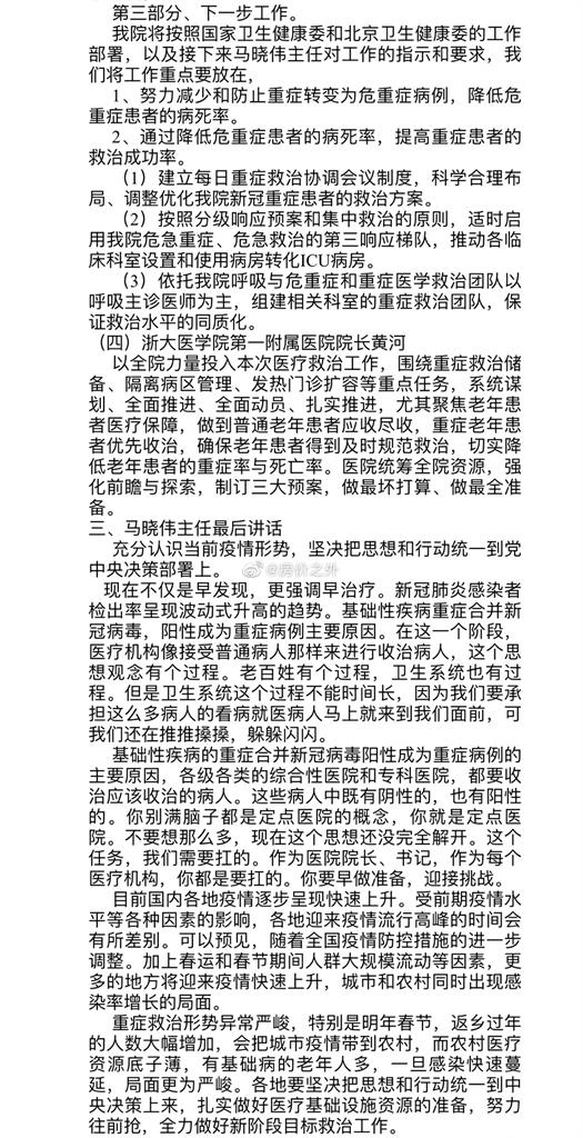 快新聞／中國衛健委「會議紀要」流出！　全國20天直逼2.5億人染疫