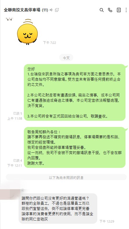 通路龍頭爆合約糾紛!榮帝列四大罪狀拒撤場 全聯:處理車損消極才扣保證金