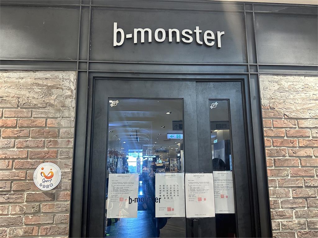 b-monster健身房遭控惡意歇業 北市體育局、消保官介入稽查