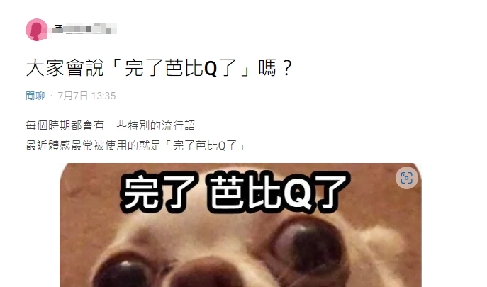 「這一詞」比歸剛欸更煩 網抓狂怒留言:「看到就很煩的流行語」