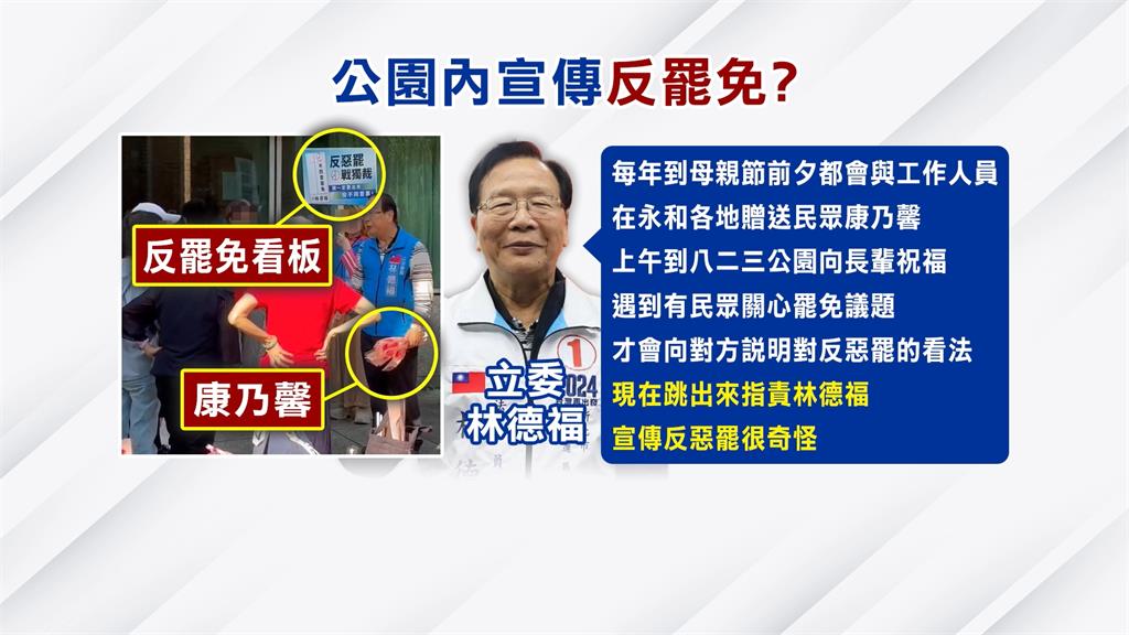 違規進公園「宣傳反罷免」？　林德福：母親節送康乃馨