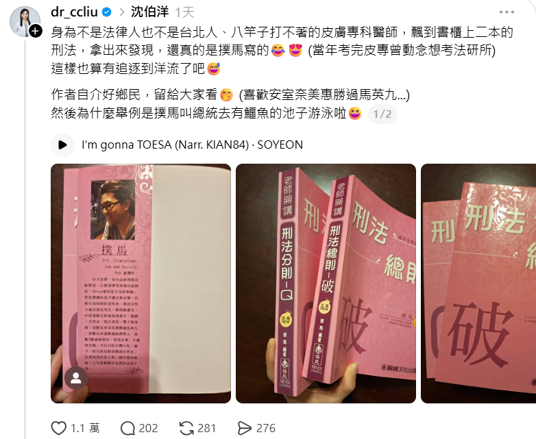 沈伯洋刑法神書被翻出！自曝「喜歡安室奈美惠」網見2關鍵字喊：要有多愛