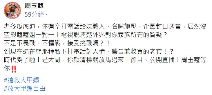 快新聞／周玉蔻開嗆顏清標「老冬瓜」　是大哥就來上節目公開直播