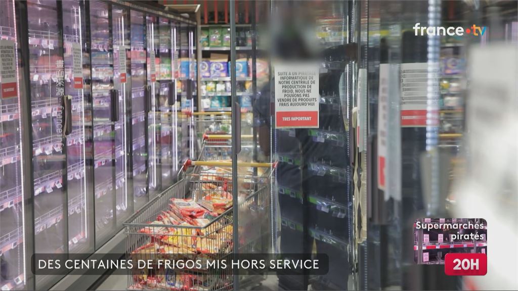 駭客入侵法國超市 冰箱調到50度 生鮮、冷凍食品全毀