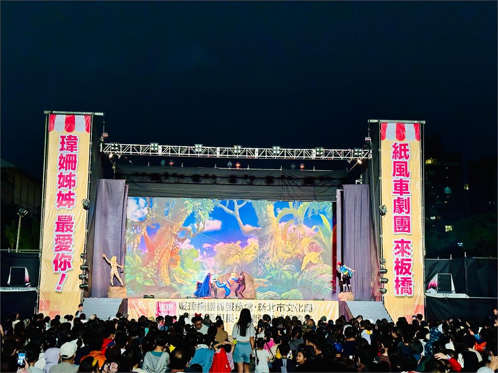 快新聞/紙風車劇團演出「嗨翻板橋體育場」 蘇巧慧:感謝戴瑋姍用心照顧地方