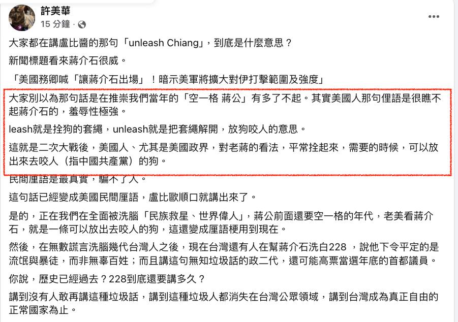 美國務卿「突cue蔣介石」當眾偷臭？許美華白話解讀「放狗咬人」羞辱性極強