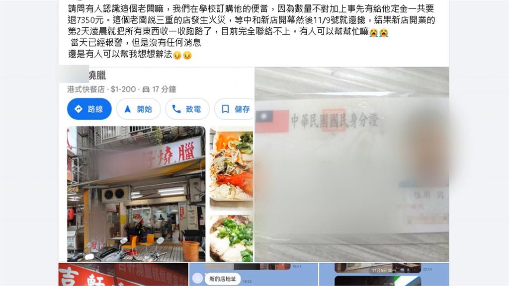 三重知名燒臘店老闆「捲款落跑」 大學生找嘸人拿不回退款提告侵占