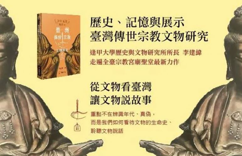 宮廟政治學:贈匾文化的前世今生