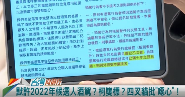 酒駕抓太嚴?民眾黨議員失言!蕭敬嚴:民眾黨就是酒駕黨!
