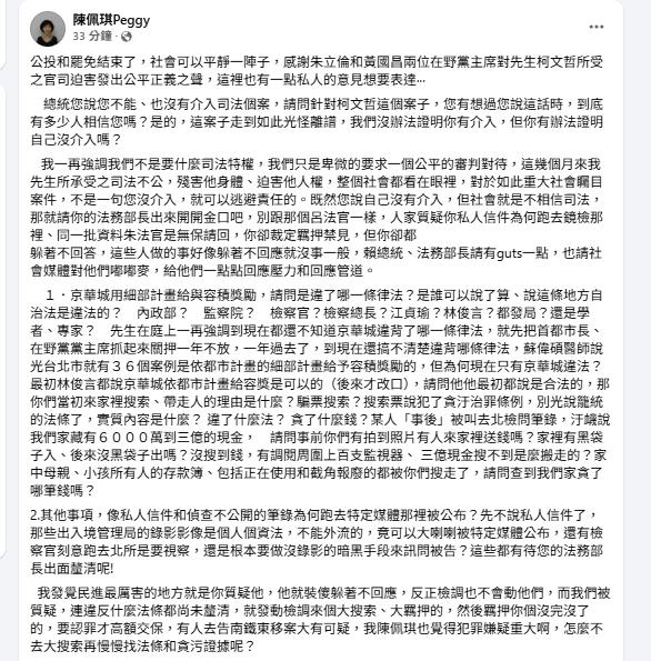 關鍵人爆「柯文哲家中擺3億現金」？陳佩琪突點名「這2人」認全家被搜走這1物