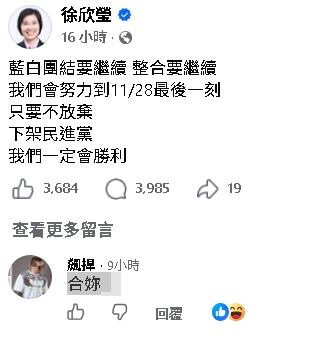 徐欣瑩突喊「藍白要團結、整合到最後一刻」！遭小草怒洗版　館長留言1句嗆爆