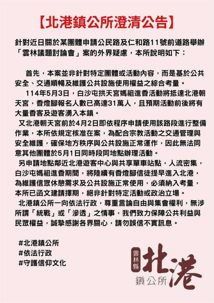 罷團轟公所借「媽祖之名」阻路權 網友怒嗆:別拿北港媽來博流量