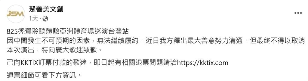 "肯爺"來台開唱突喊卡！　主辦致歉「場地出包」絕無欠款一事