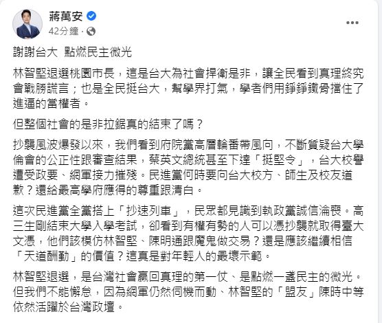 快新聞／林智堅退選桃園　蔣萬安再扯陳時中：「盟友」依然活躍於政壇