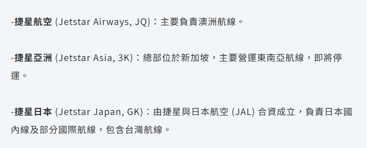 捷星亞洲7/31停運!不敵廉航同業競爭「裁員500人」停損:對在台2航班有影響嗎?