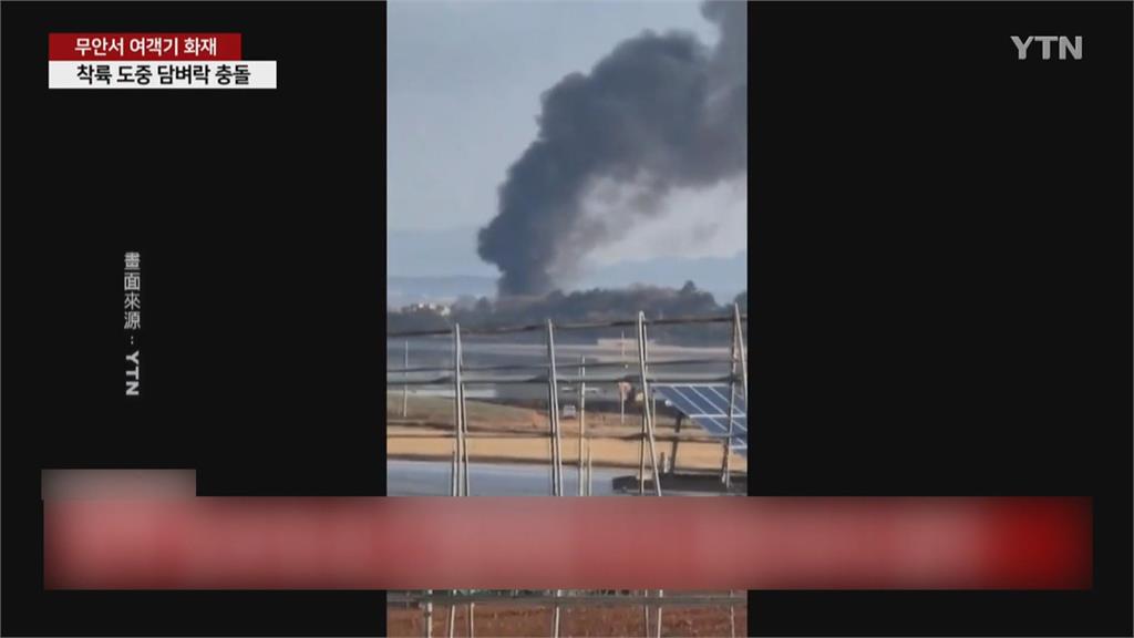 南韓務安機場飛機失事！　175乘客6機組員　傳23傷亡1獲救