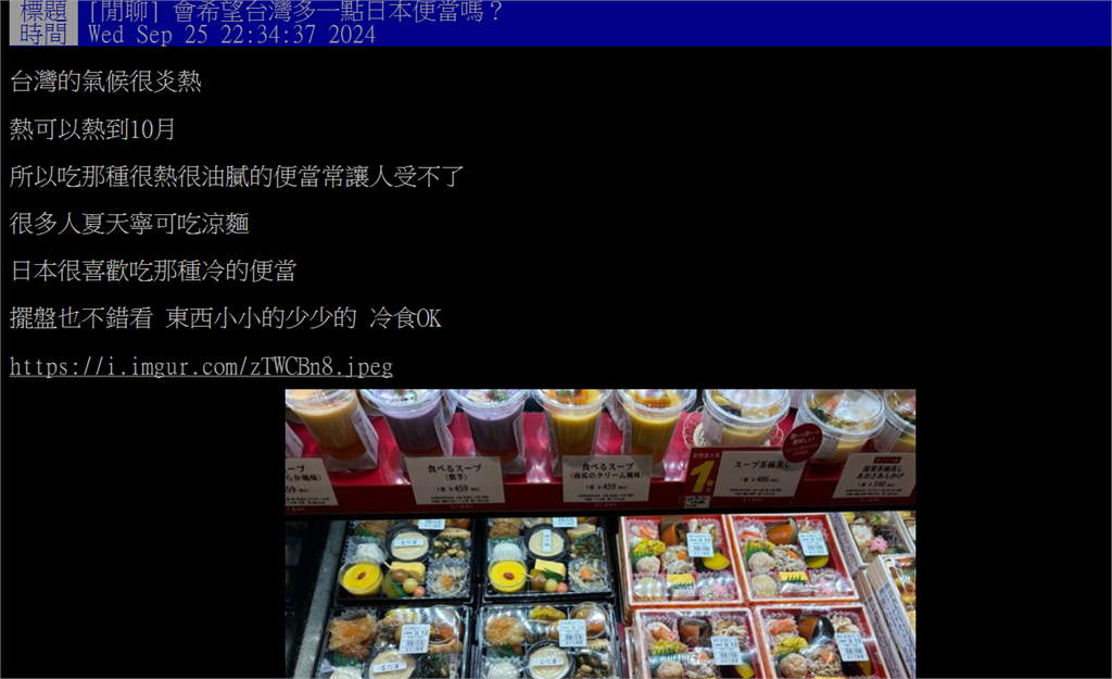 台灣夏天炎熱發展日式「冷便當」成優勢?網認調整「這部分」會買!