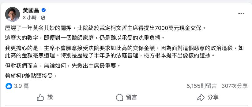 籌7千萬「送阿北回家」黃國昌哭窮！網掀出「柯P金句」迴旋鏢打臉了