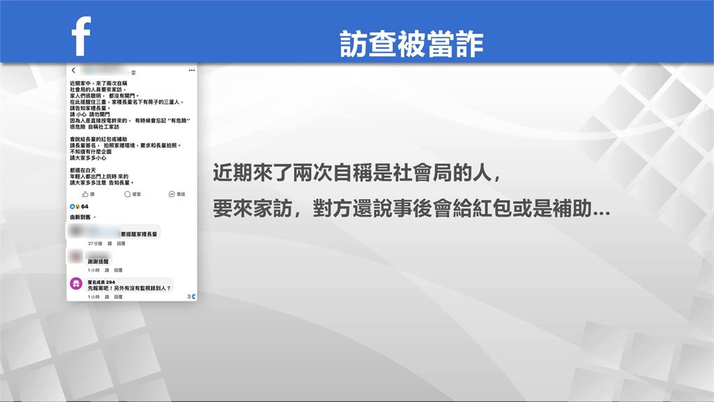 獨！公務員訪查被當詐騙　社會局：年度調查、有疑慮可打電話求證