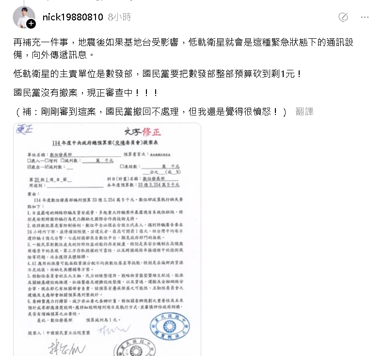 地震「國家警報簡訊」也被藍白刪預算!他怒秀「3超扯提案」:國民黨在幹嘛