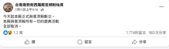 台南百年交情廟宇爆衝突!西羅殿怒發「斷交文」還原現場…網酸:神有說要嗎?