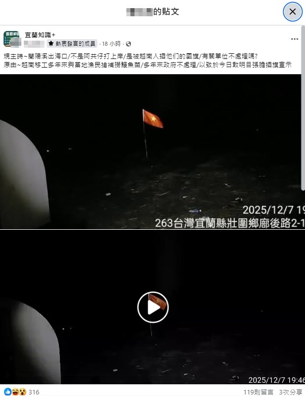 快新聞／阿共仔插旗？宜蘭壯圍海邊驚見「紅底黃星旗」　漁民喊：盼政府處理移工問題