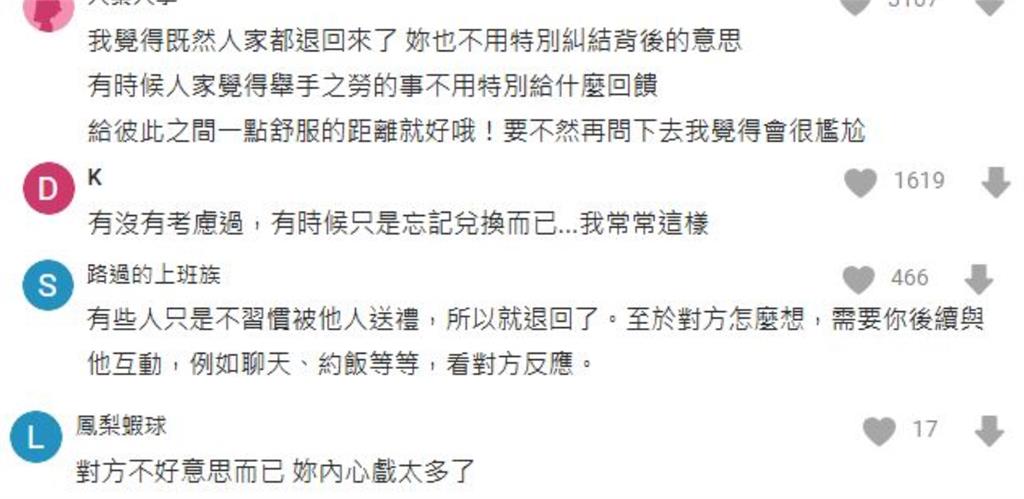 朋友1句「沒必要」退回LINE禮物! 正妹心碎:還要聯絡嗎?