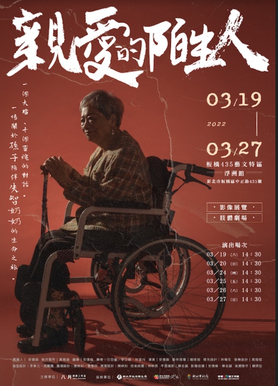 微電影百萬首獎得主安德森劇場新作 搬演陪伴失智症奶奶感人故事