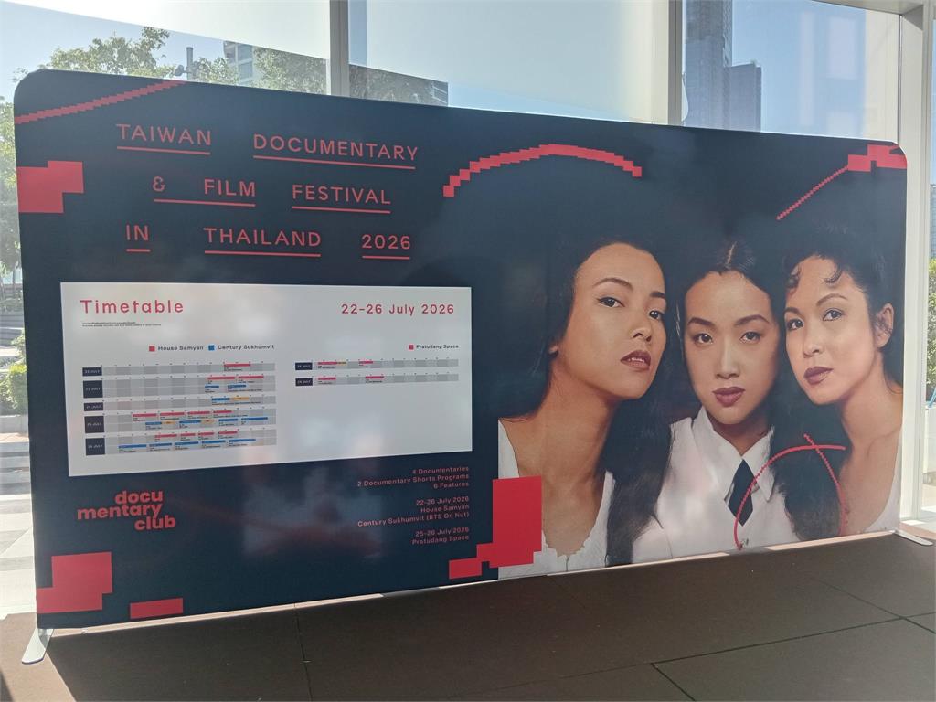中國再祭施壓手段！台灣影展逼撤「台灣文化部名銜」泰國主辦方回應超霸氣