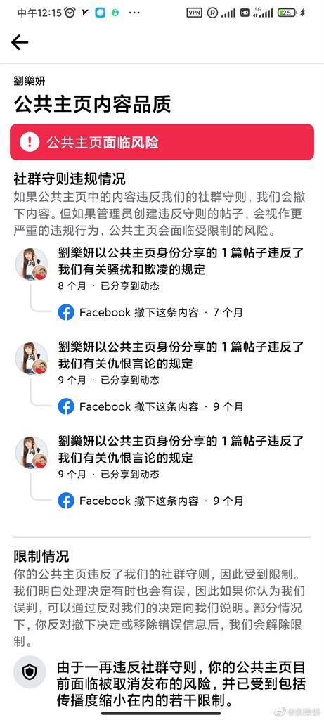 一再違反社群守則！劉樂妍臉書被限制超氣　怪台灣網友狂檢舉