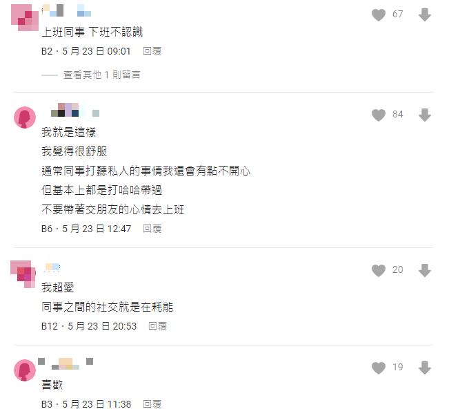 上班不愛和同事社交會惹人厭嗎？全網一面倒指1點讚爆：我超愛