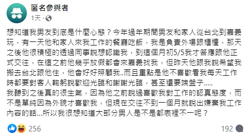 交往後被男友看不起在鄉下餐廳工作 網見1點嚇傻:這種會殺人的快逃