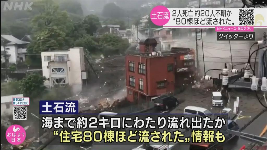 靜岡熱海土石流130棟民宅受損如滅村　2死、20人失蹤