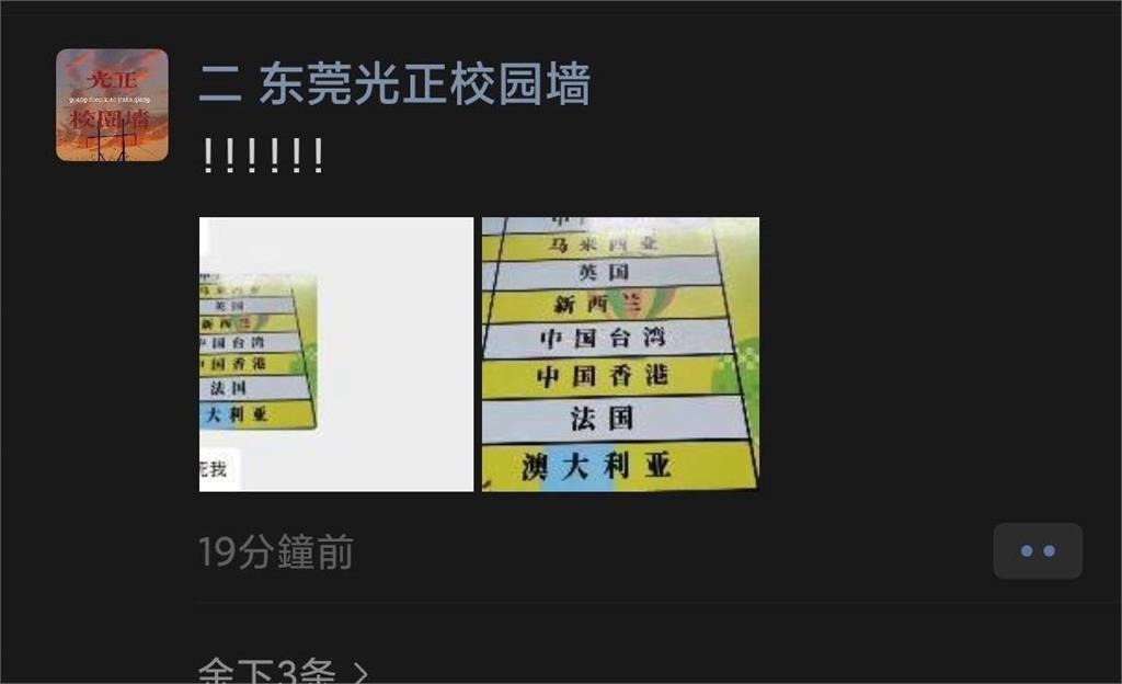 不怕被消失?廣東學校貼「中國台灣」標語 學生手動修正「這2字」網驚:有種