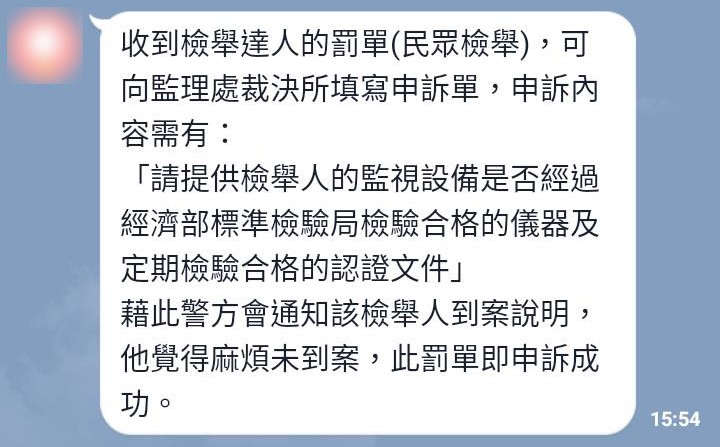 網傳遇檢舉達人檢舉「這招」可以銷單！事實查核中心「2字」曝真相