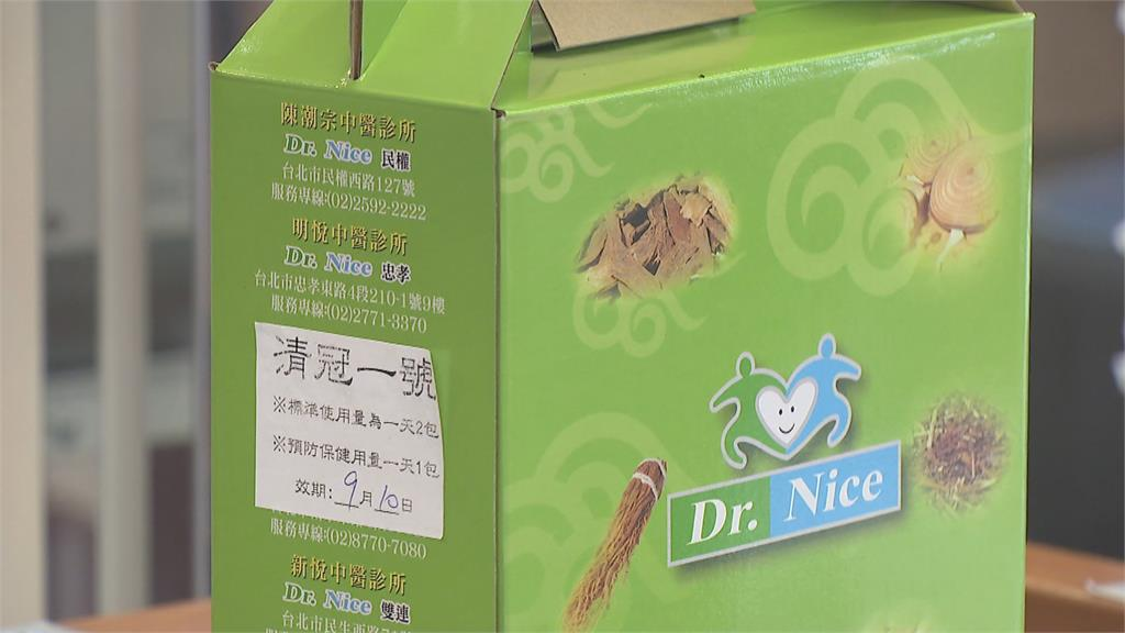 清冠一號別亂吃！中醫師全聯會公布「正確吃法」：不一定要服完整盒