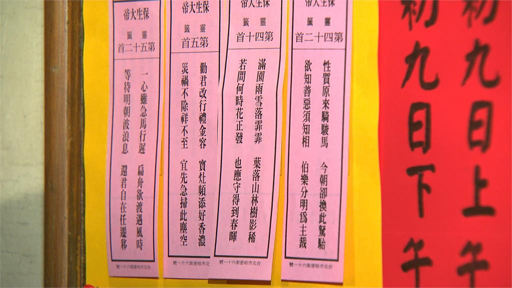 台北保安宮抽出兔年國運籤 解籤「待風浪平息後會平順」