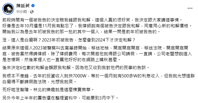 酸民嘴秋GG了！486先生曝「和解金」狠嗆：光想他們得請假跑法院我就爽