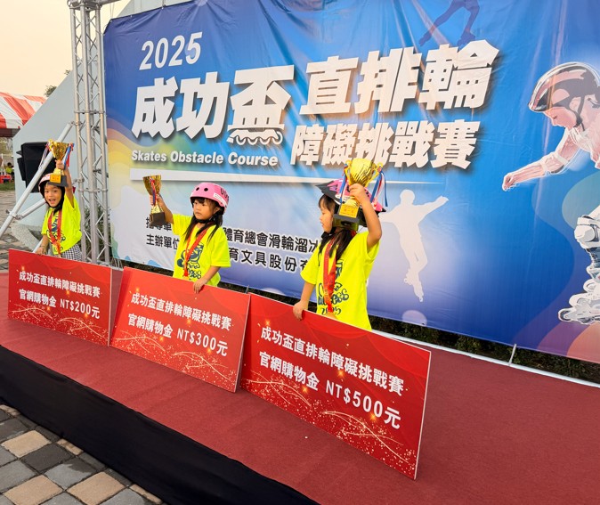 我的成功 由我定義！第三屆「成功盃直排輪障礙挑戰賽」熱血引爆台南