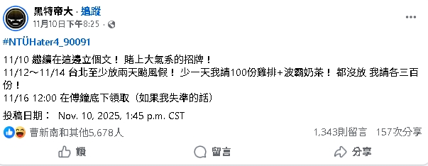 台大大氣系放鳥…地理系嘆「羞愧」霸氣送350杯飲料!店家證實:學長已付清